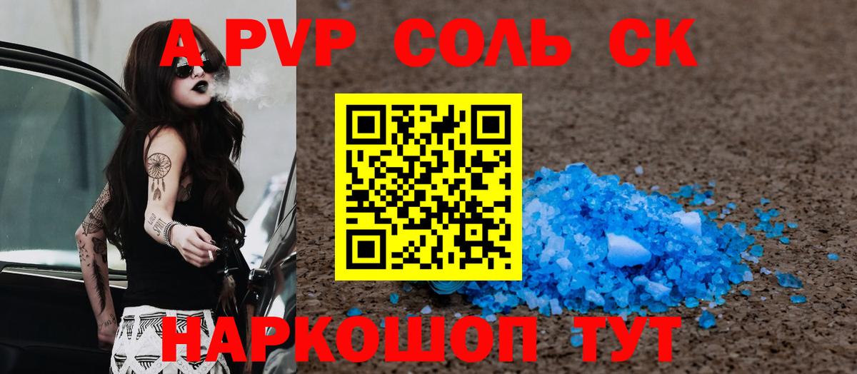 Alpha-PVP Соль Приморско-Ахтарск