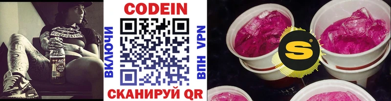 Кодеин напиток Lean (лин)  цены   Приморско-Ахтарск 