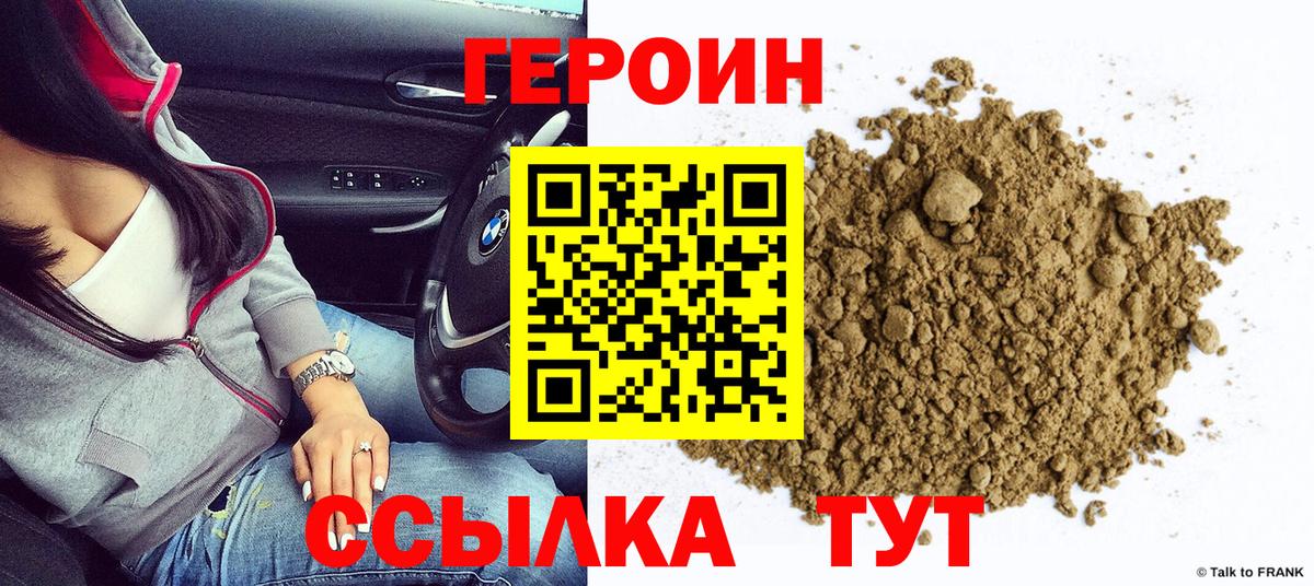 ГЕРОИН герыч Приморско-Ахтарск