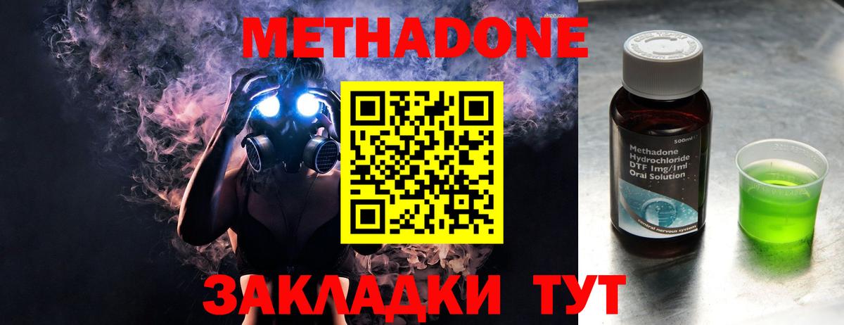 Метадон methadone Приморско-Ахтарск