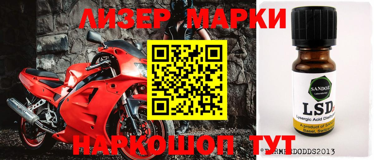 Наркотические марки 1500мкг Приморско-Ахтарск